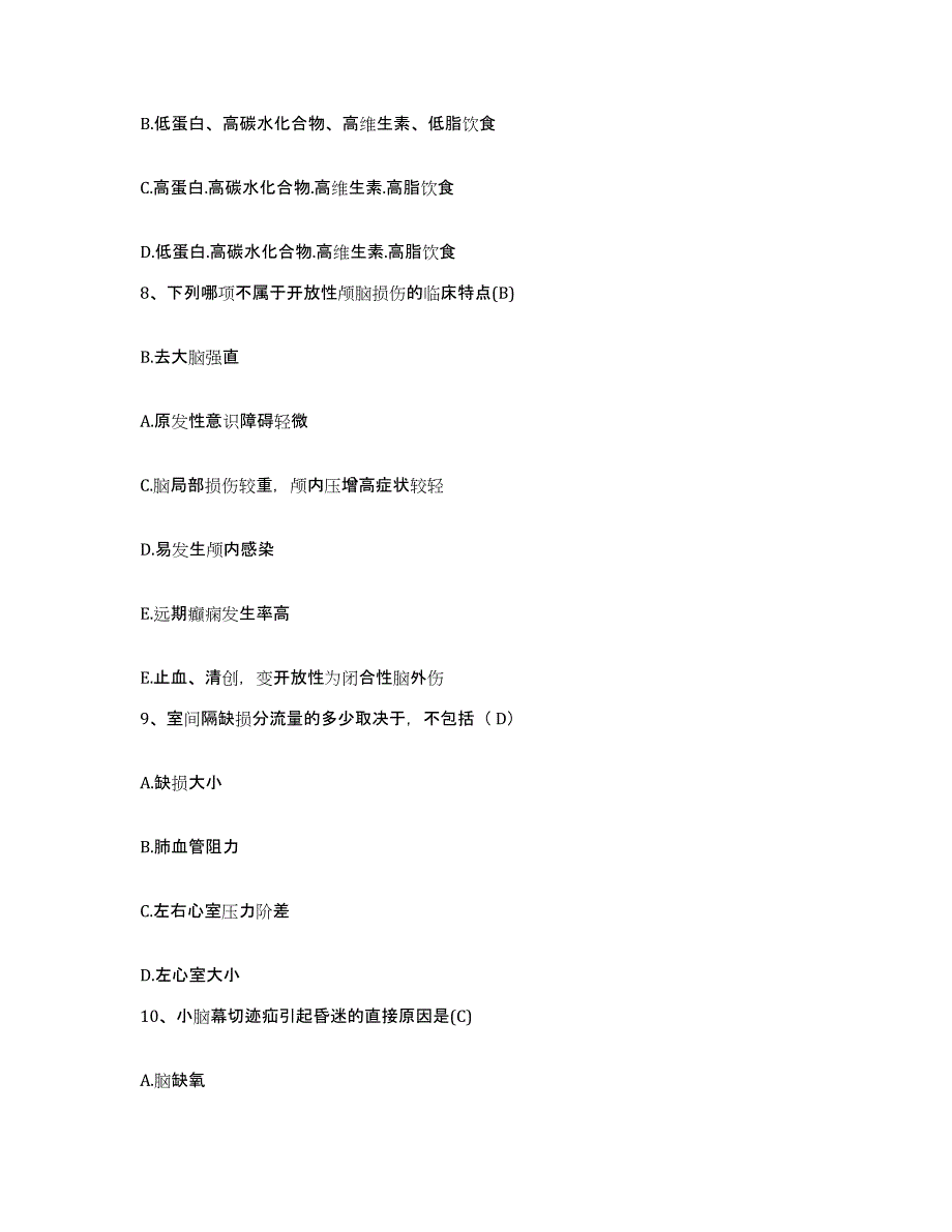 备考2025内蒙古临河市华西医院护士招聘能力提升试卷B卷附答案_第3页