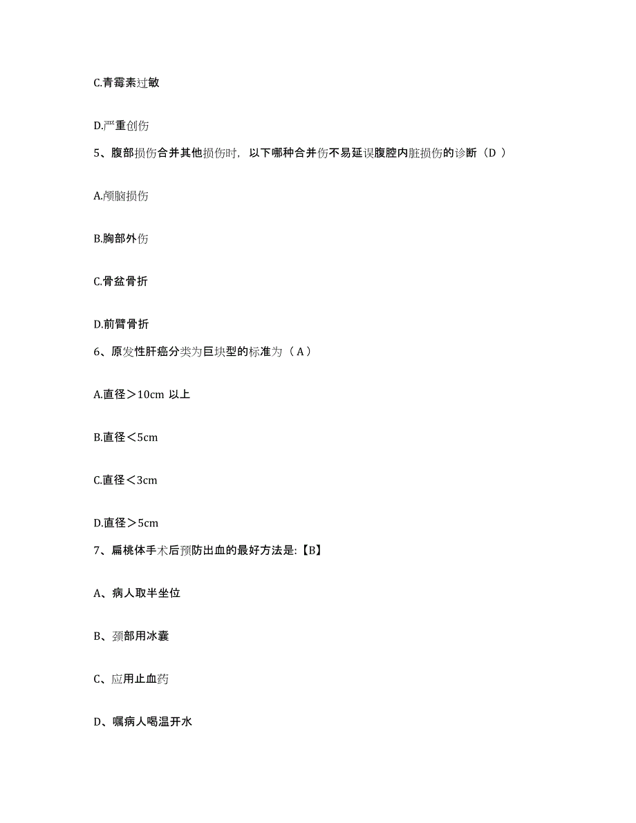 备考2025内蒙古杭锦旗人民医院护士招聘通关考试题库带答案解析_第2页