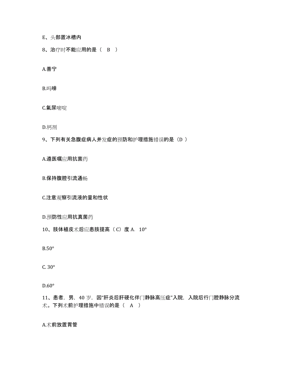 备考2025内蒙古杭锦旗人民医院护士招聘通关考试题库带答案解析_第3页