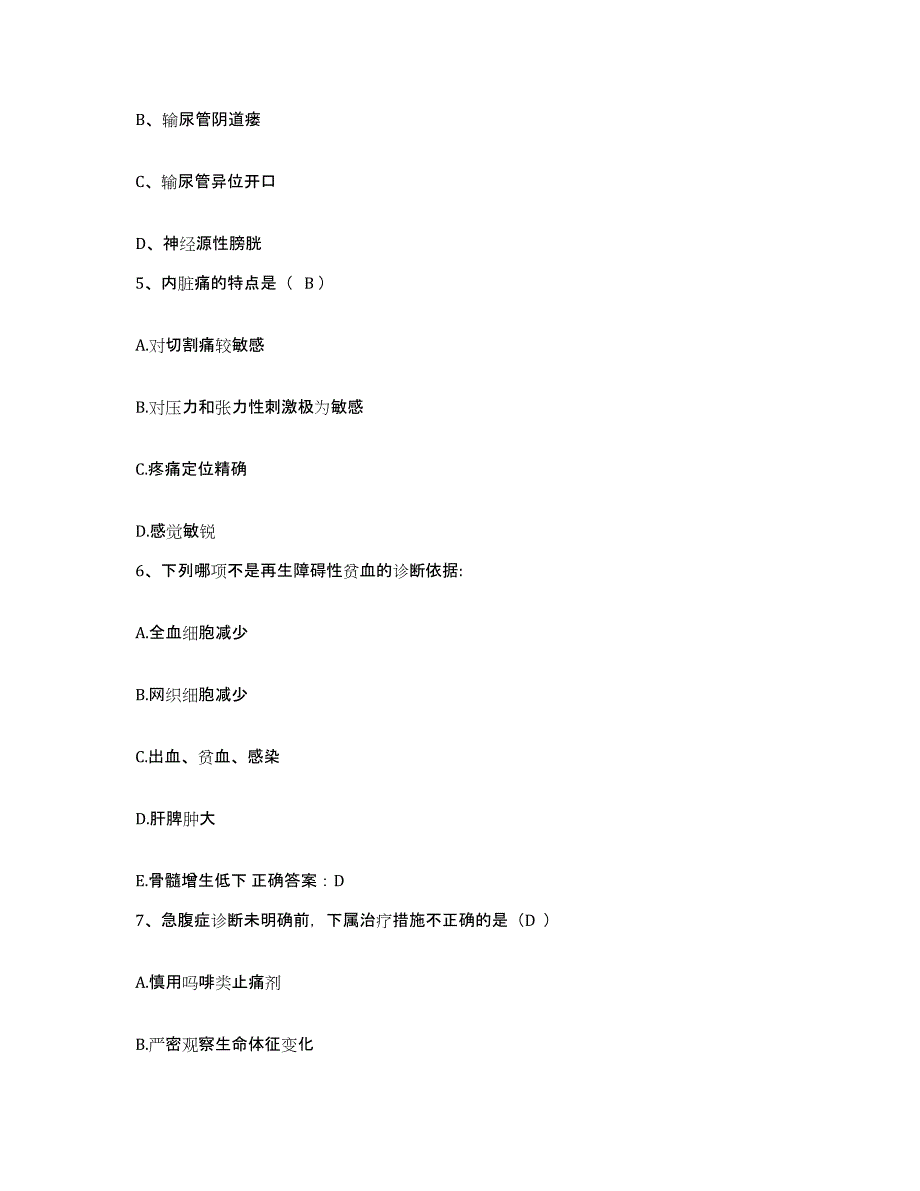 备考2025广东省吴川市中医院护士招聘考前冲刺试卷B卷含答案_第2页