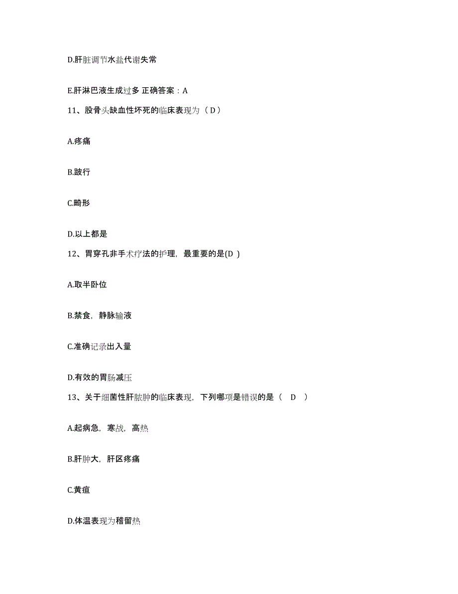 备考2025广东省吴川市中医院护士招聘考前冲刺试卷B卷含答案_第4页