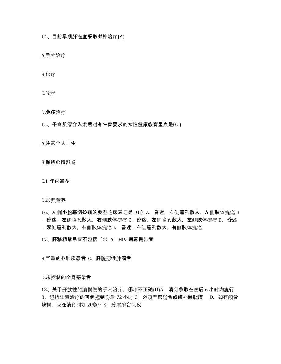 备考2025广东省吴川市中医院护士招聘考前冲刺试卷B卷含答案_第5页