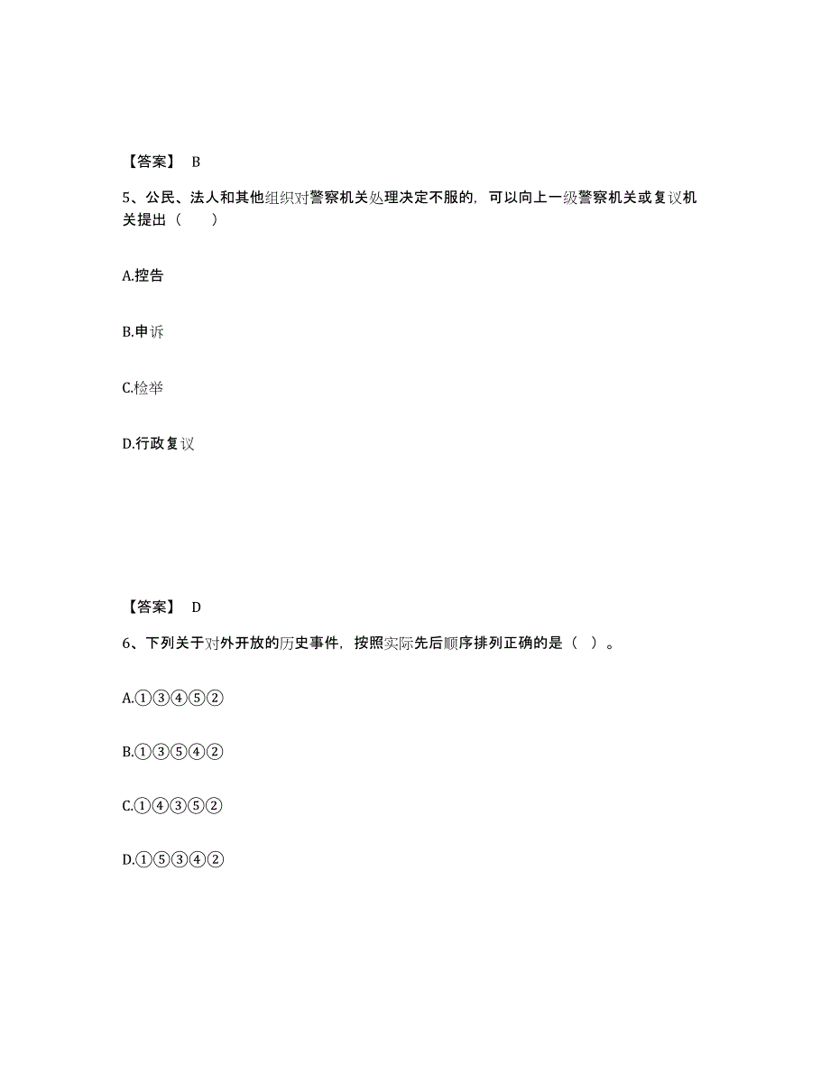 备考2025湖北省十堰市公安警务辅助人员招聘考前自测题及答案_第3页