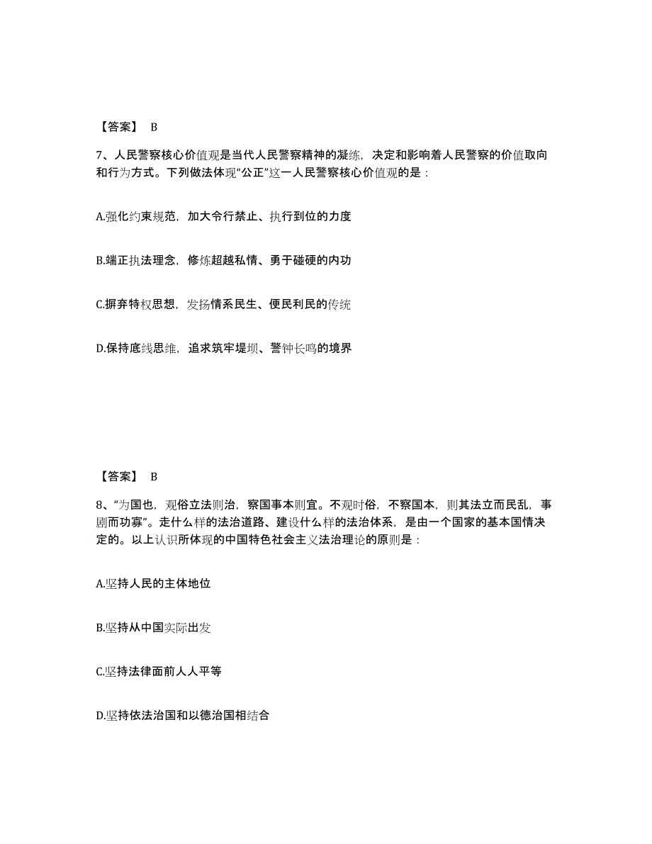 备考2025湖北省十堰市公安警务辅助人员招聘考前自测题及答案_第4页