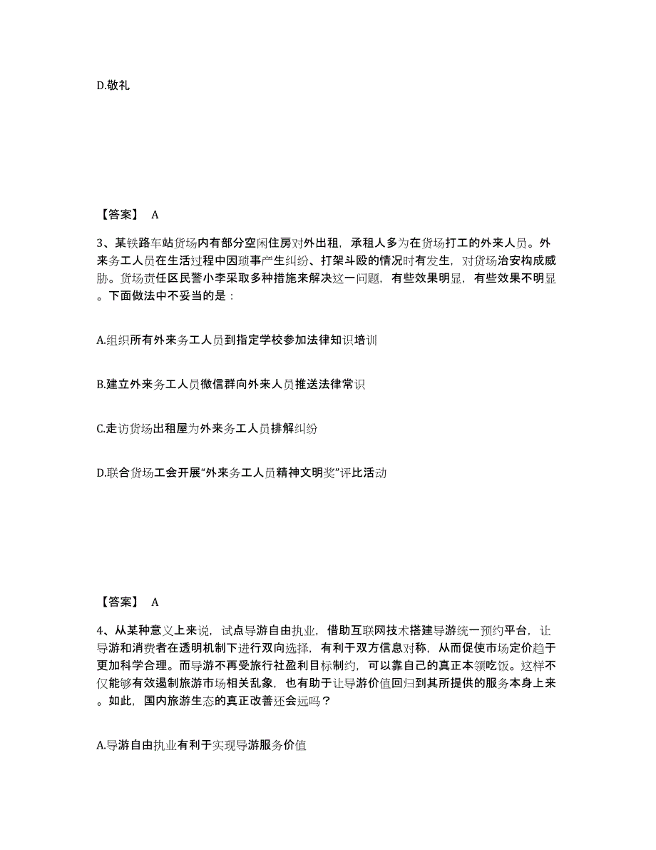 备考2025湖北省黄石市西塞山区公安警务辅助人员招聘提升训练试卷A卷附答案_第2页