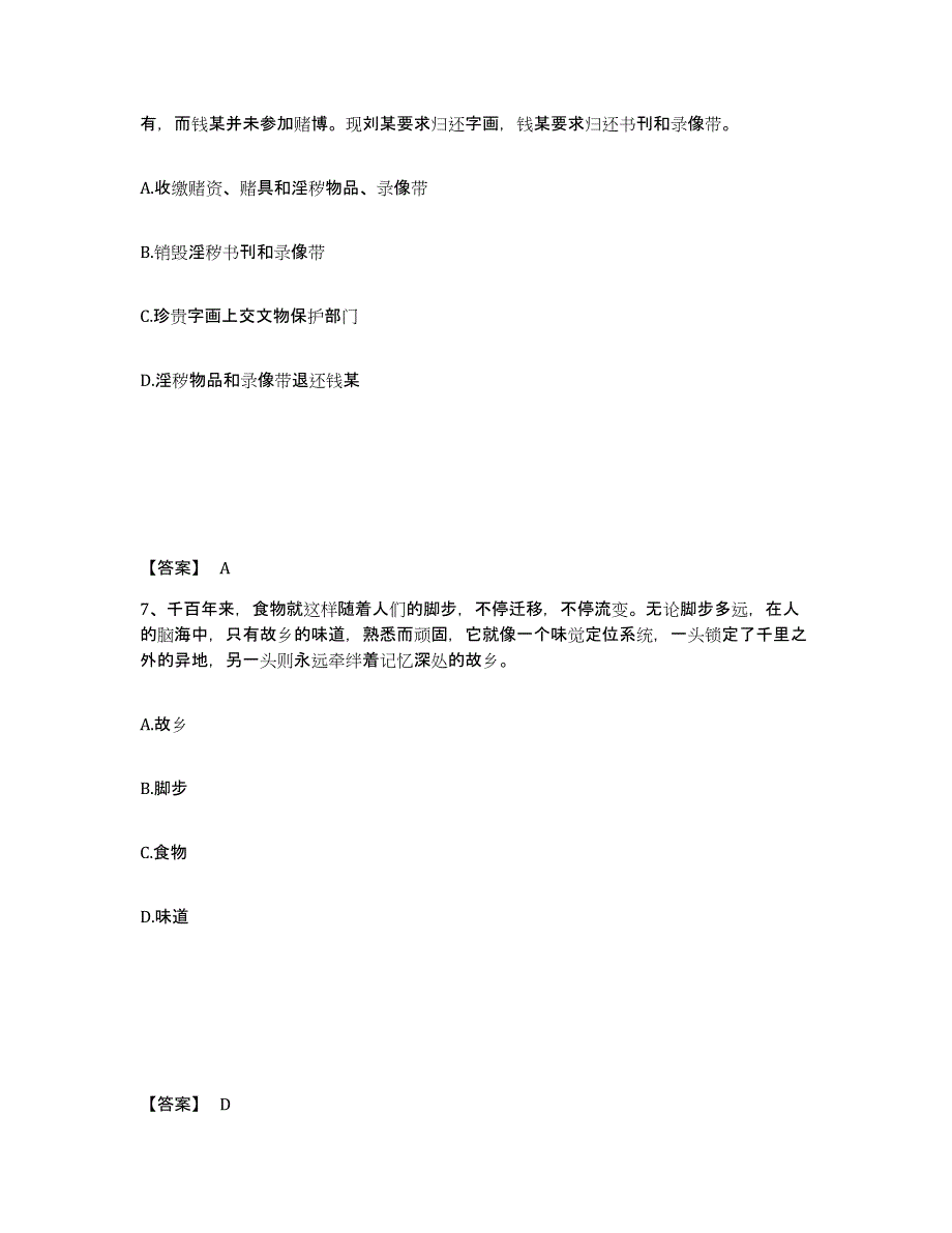 备考2025湖北省黄石市西塞山区公安警务辅助人员招聘提升训练试卷A卷附答案_第4页