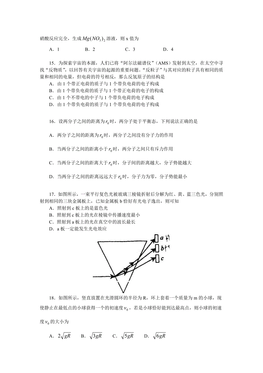 朝阳区2003年二模试卷_第4页