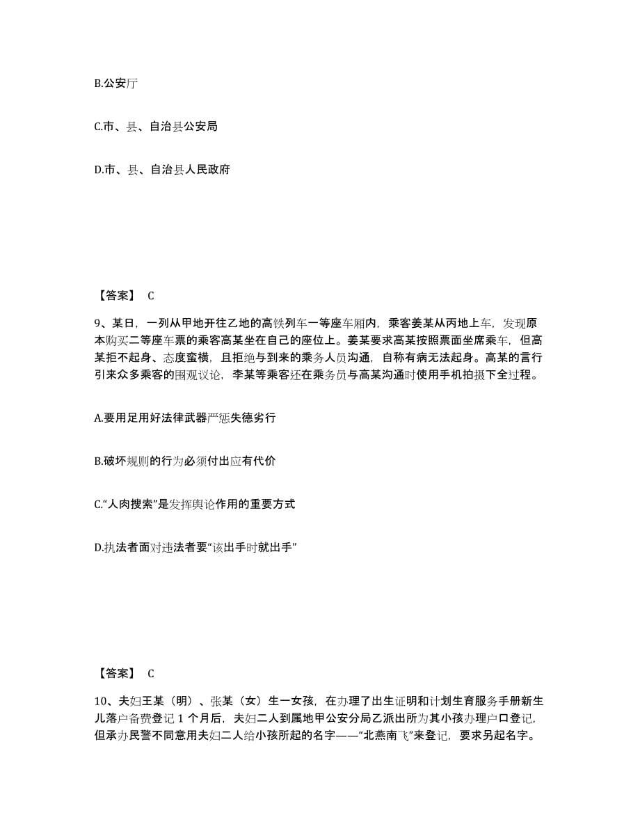 备考2025重庆市长寿区公安警务辅助人员招聘考前冲刺试卷B卷含答案_第5页
