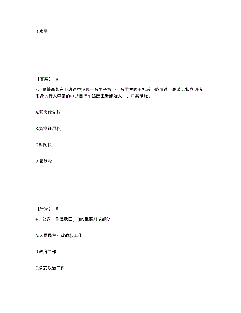备考2025重庆市渝北区公安警务辅助人员招聘真题练习试卷B卷附答案_第2页