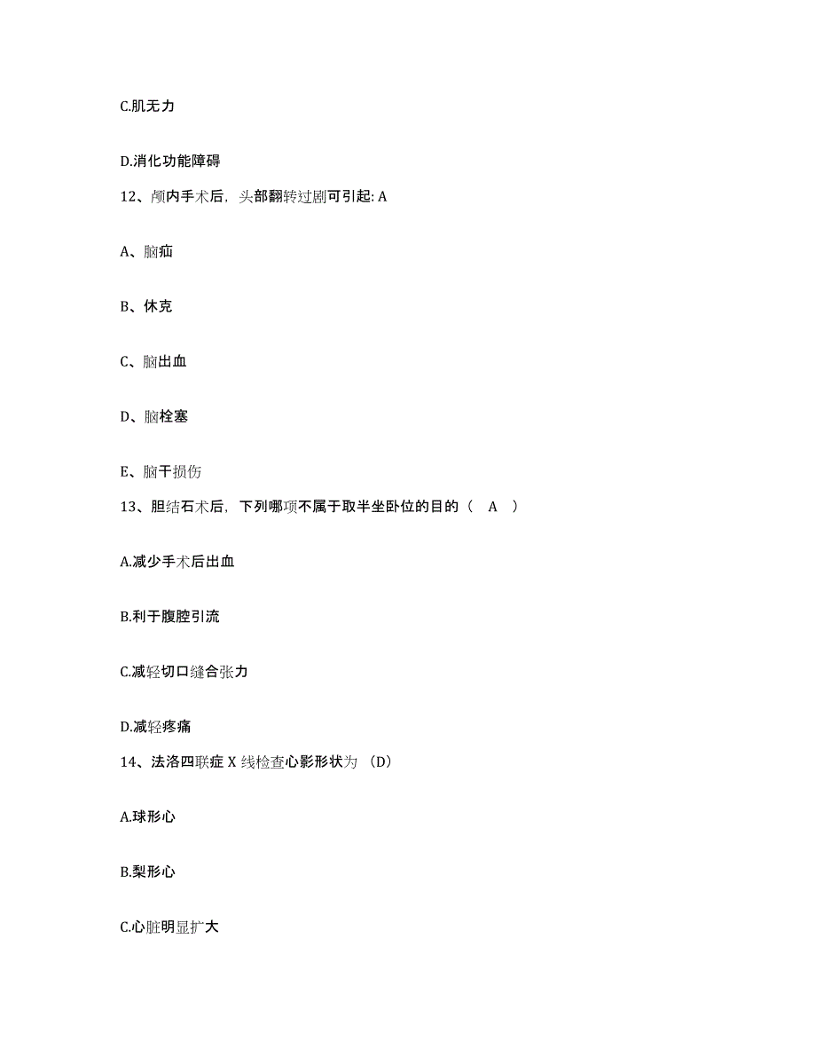 备考2025内蒙古杭锦旗人民医院护士招聘能力检测试卷B卷附答案_第4页