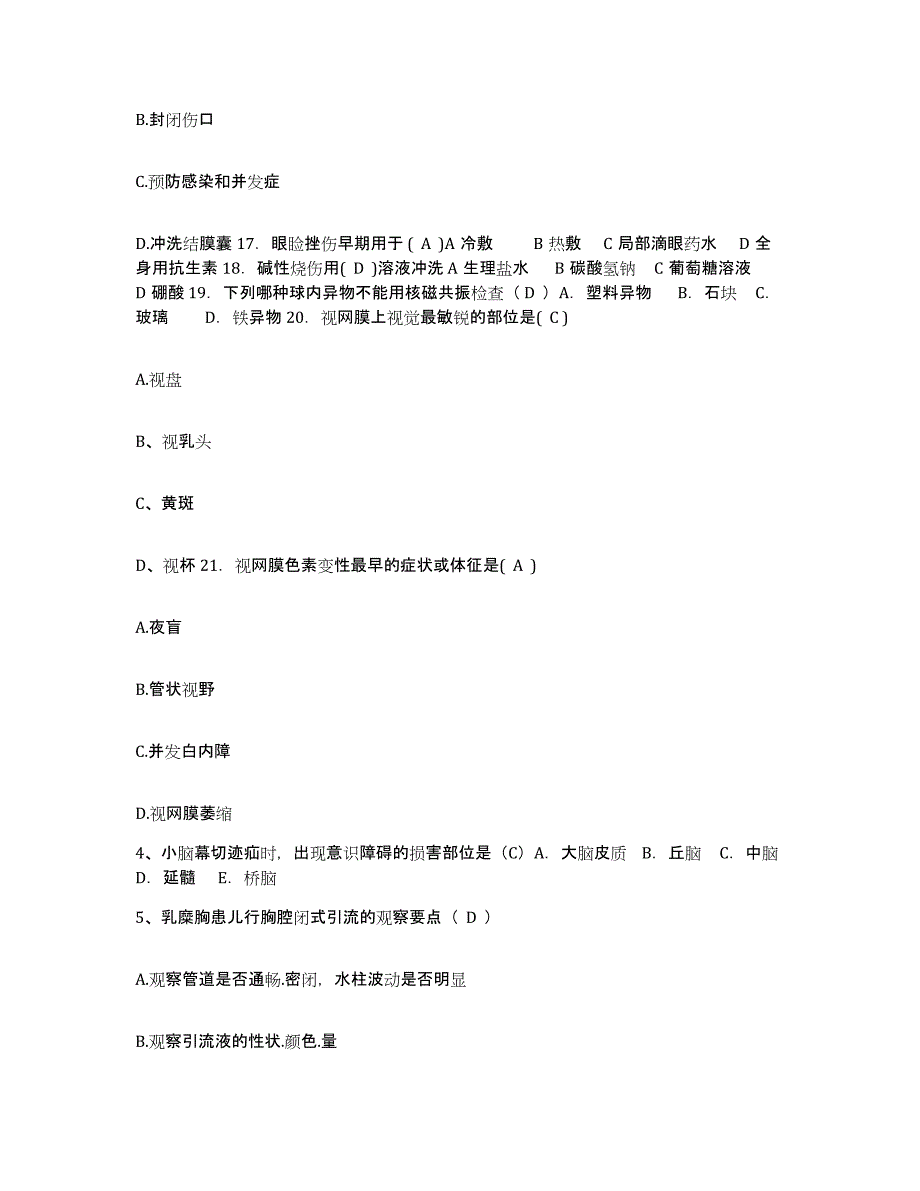 备考2025广东省南海市子洞医院护士招聘综合练习试卷B卷附答案_第2页