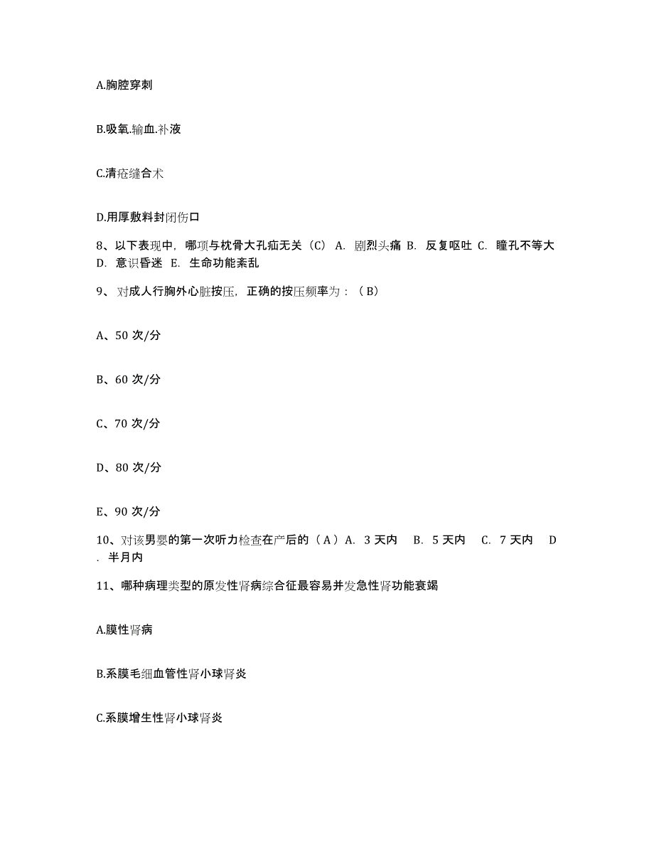 备考2025内蒙古乌海市乌达区精神病院护士招聘过关检测试卷A卷附答案_第3页