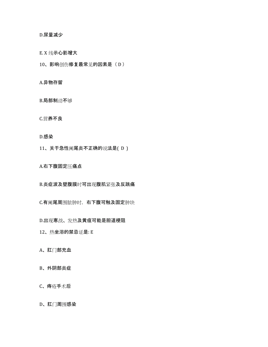 备考2025北京市门头沟区清水中心卫生院护士招聘题库综合试卷B卷附答案_第4页