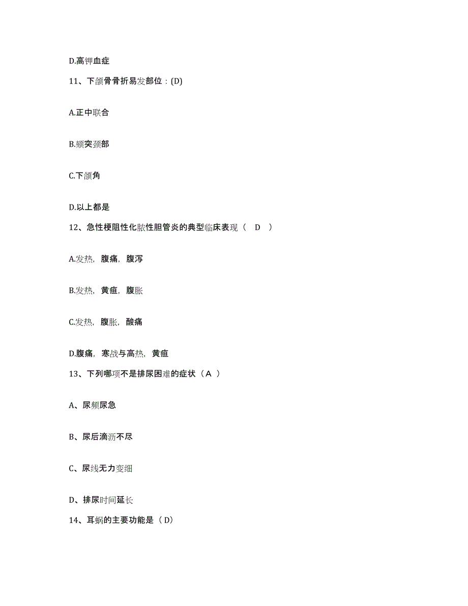 备考2025安徽省池州市贵池区中医院护士招聘题库及答案_第4页