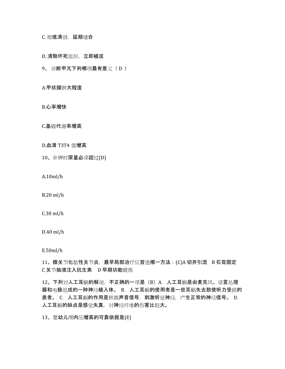 备考2025安徽省宿州市第一人民医院护士招聘模考模拟试题(全优)_第3页