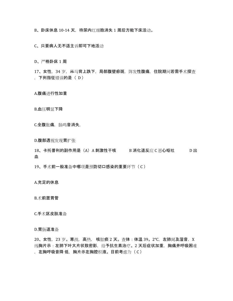 备考2025安徽省宿州市第一人民医院护士招聘模考模拟试题(全优)_第5页