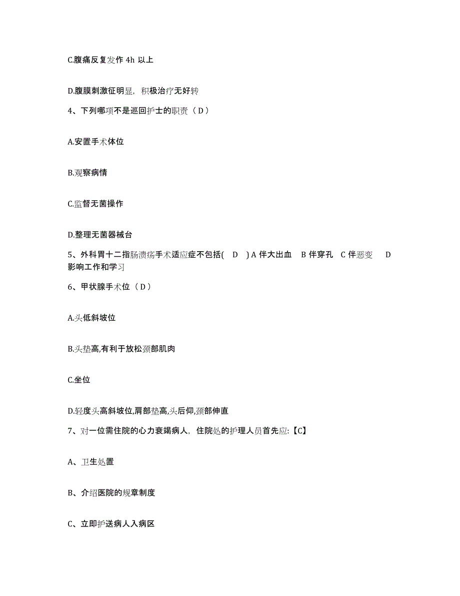 备考2025北京市朝阳区平房医院护士招聘强化训练试卷B卷附答案_第2页