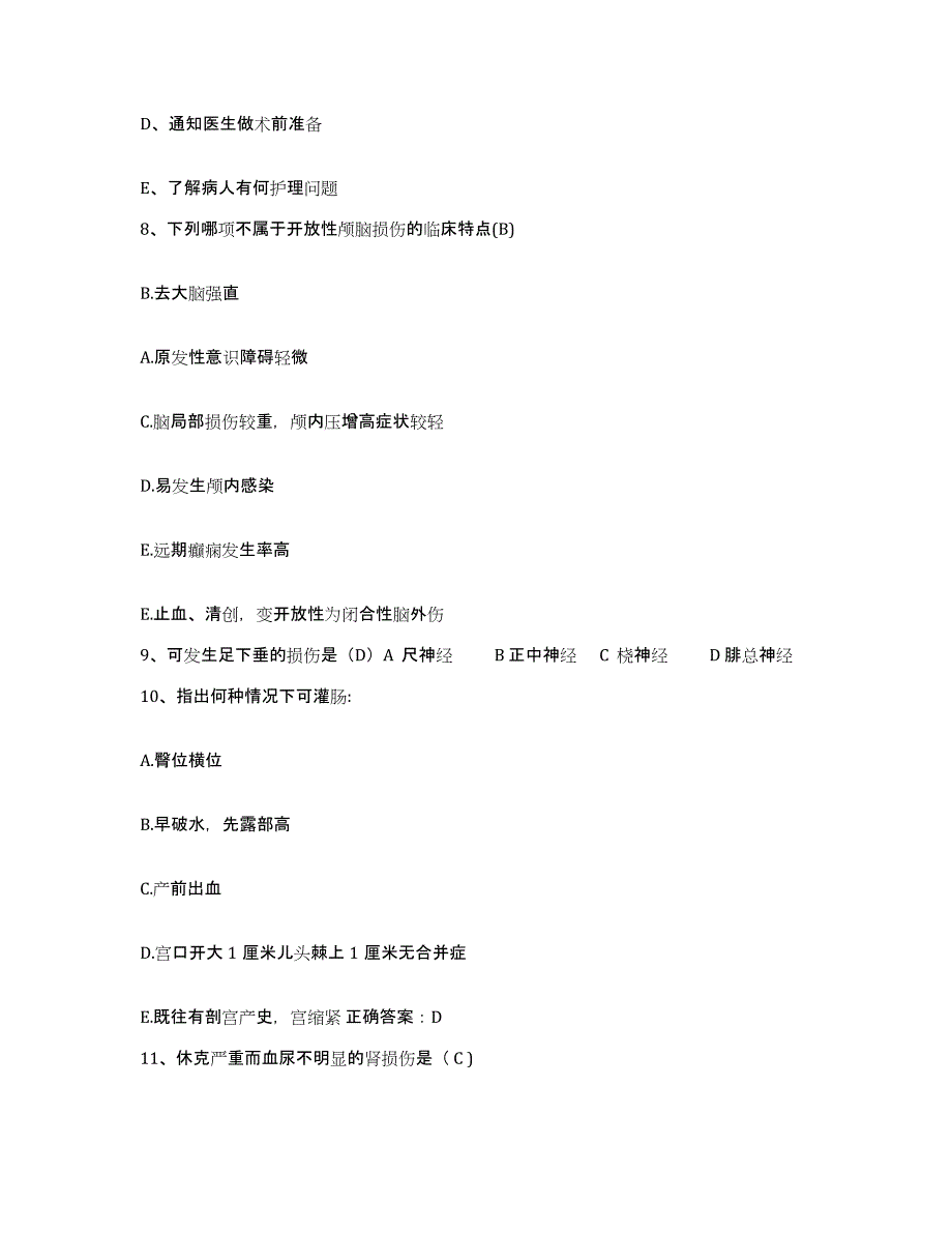 备考2025北京市朝阳区平房医院护士招聘强化训练试卷B卷附答案_第3页