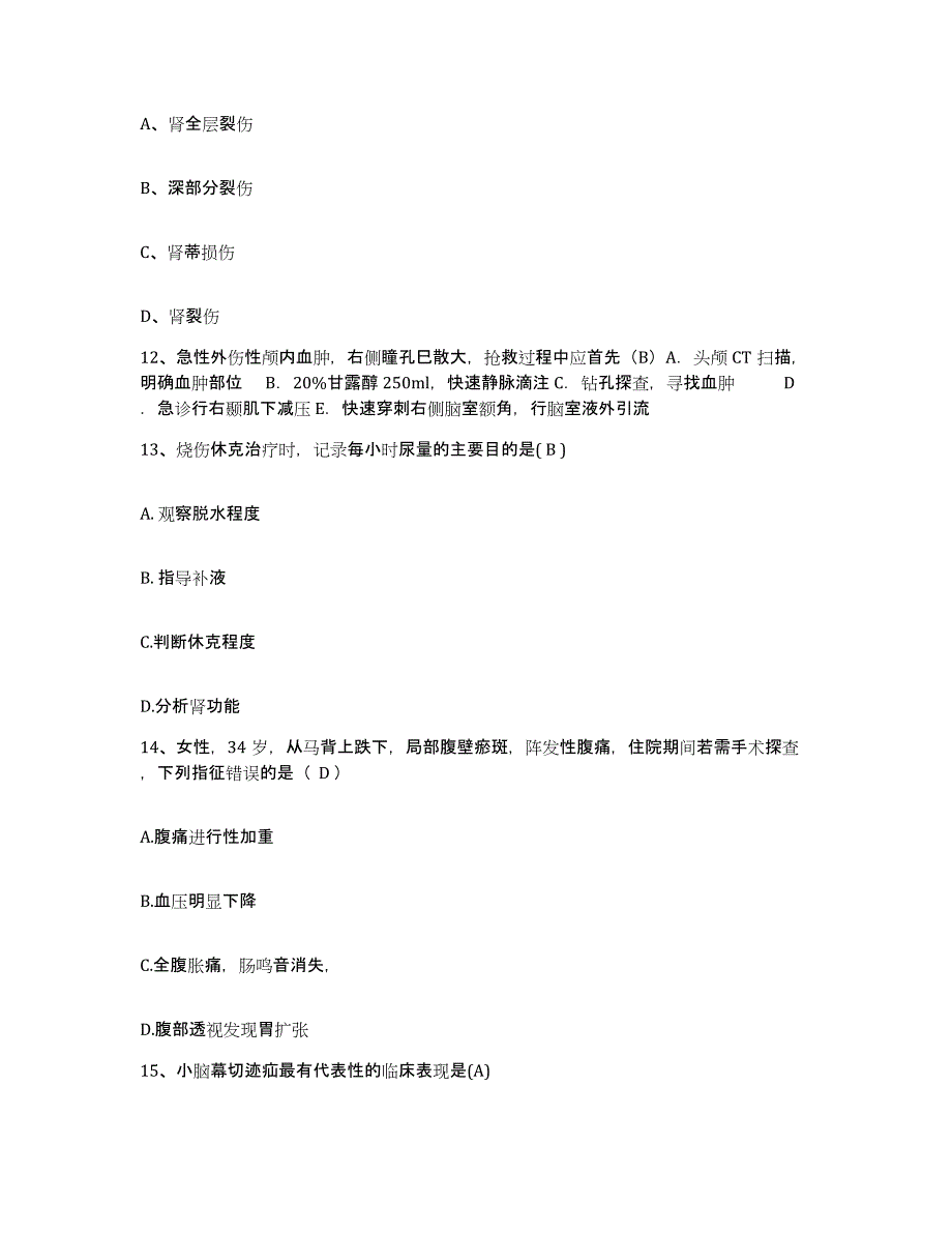 备考2025北京市朝阳区平房医院护士招聘强化训练试卷B卷附答案_第4页