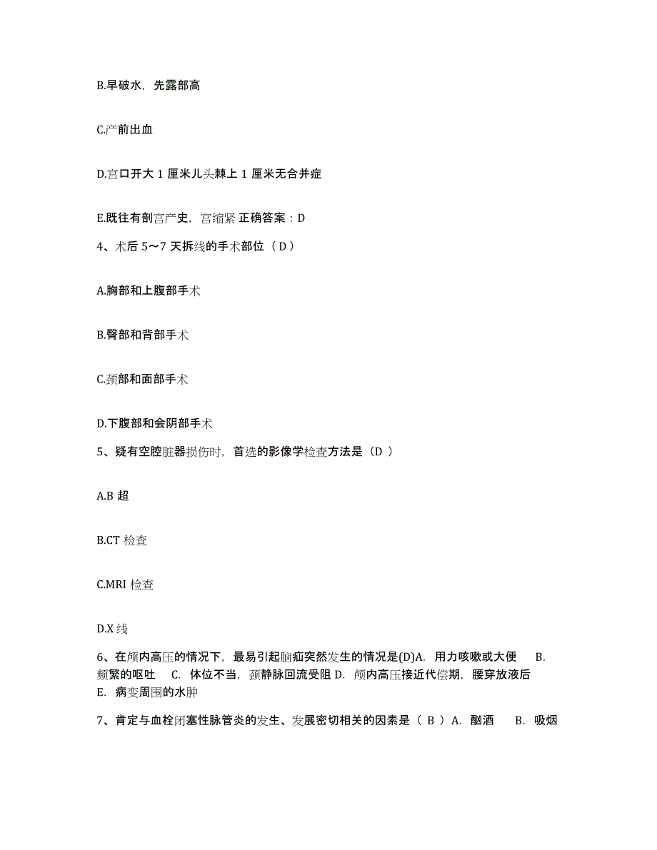 备考2025内蒙古'呼和浩特市呼市交通医院护士招聘基础试题库和答案要点_第2页