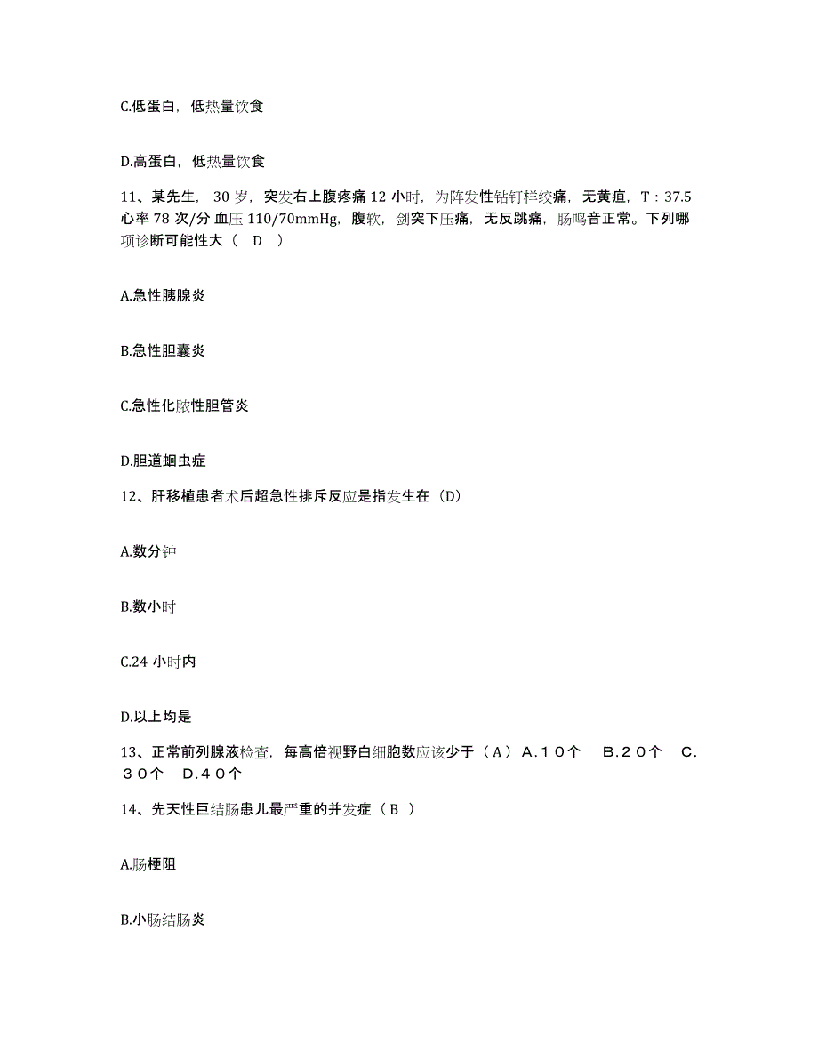 备考2025北京市海淀区红十字医院护士招聘押题练习试卷B卷附答案_第4页