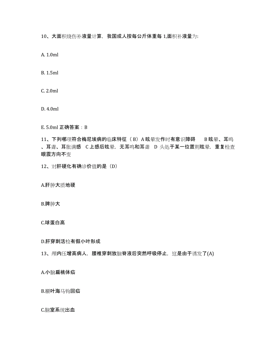 备考2025北京市朝阳区安慧医院护士招聘考前冲刺试卷B卷含答案_第3页