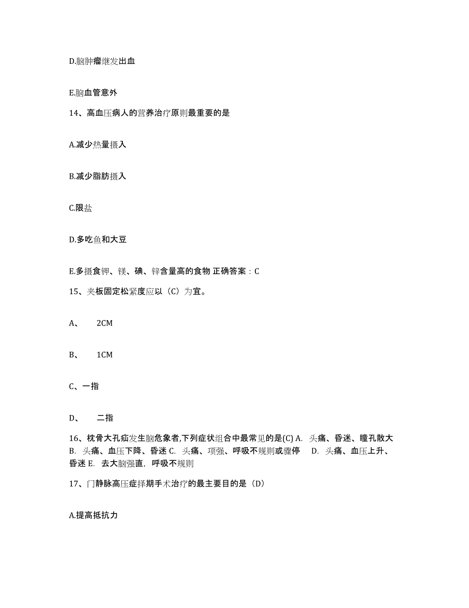 备考2025北京市朝阳区安慧医院护士招聘考前冲刺试卷B卷含答案_第4页