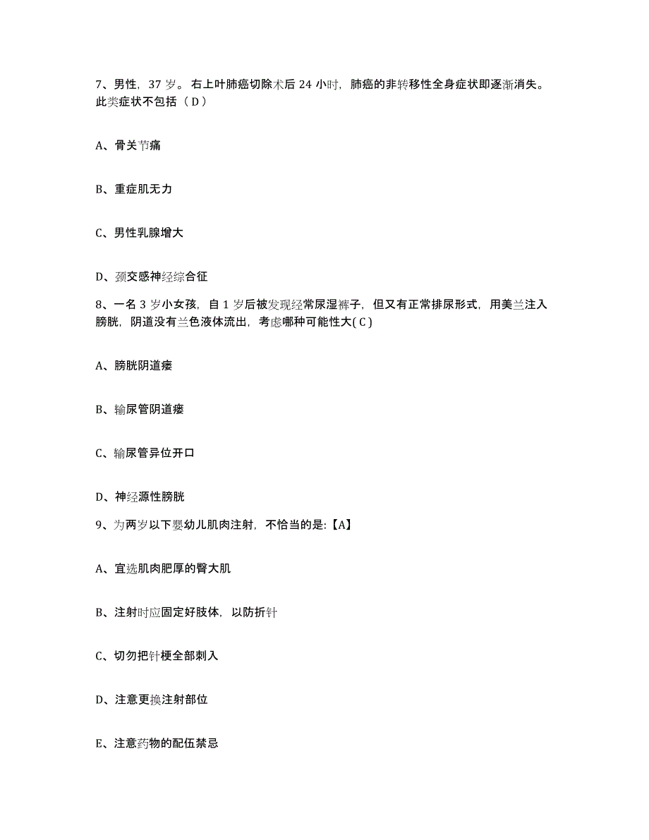 备考2025北京市丰台区京材医院护士招聘自我提分评估(附答案)_第3页