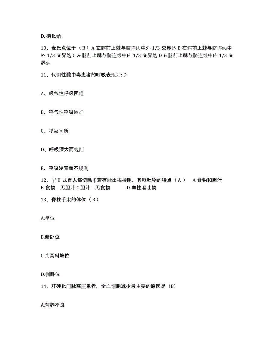 备考2025内蒙古'呼和浩特市呼建职工医院护士招聘模考模拟试题(全优)_第3页