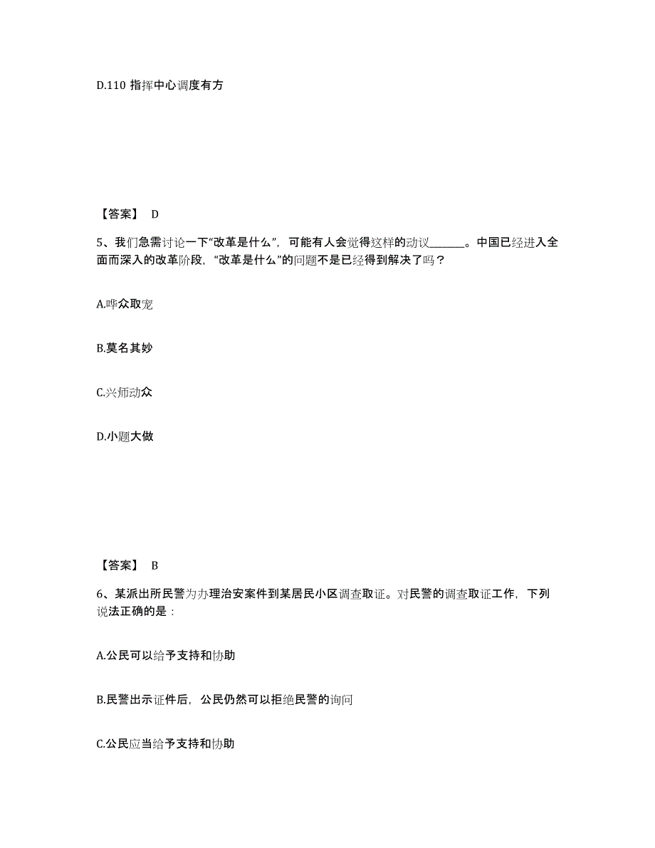 备考2025黑龙江省大兴安岭地区松岭区公安警务辅助人员招聘全真模拟考试试卷A卷含答案_第3页