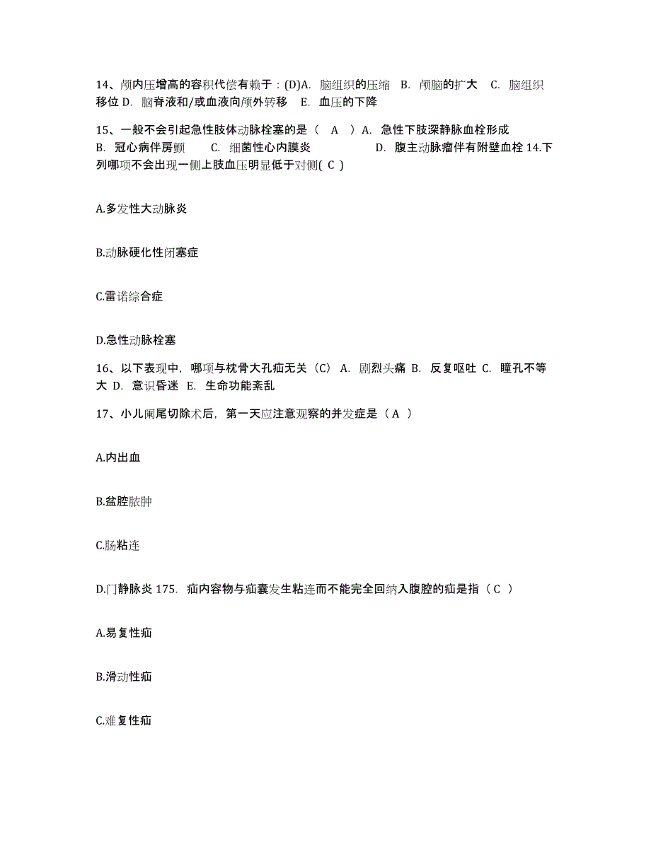 备考2025安徽省阜阳市中医院护士招聘自我检测试卷B卷附答案_第4页