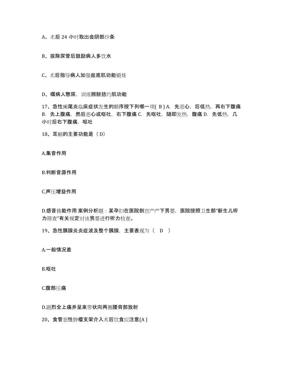 备考2025北京市怀柔县渤海镇卫生院护士招聘能力提升试卷A卷附答案_第5页