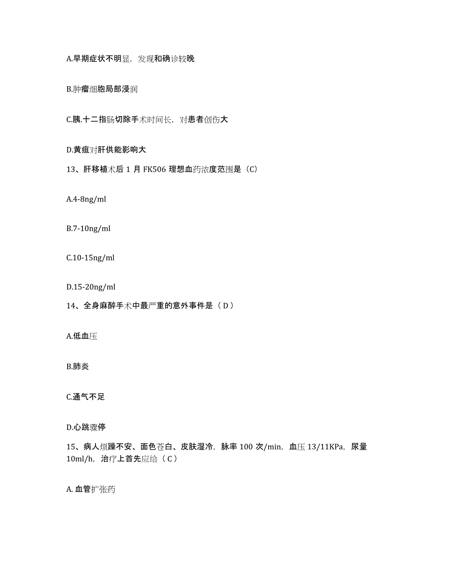 备考2025安徽省含山县人民医院护士招聘能力检测试卷A卷附答案_第4页