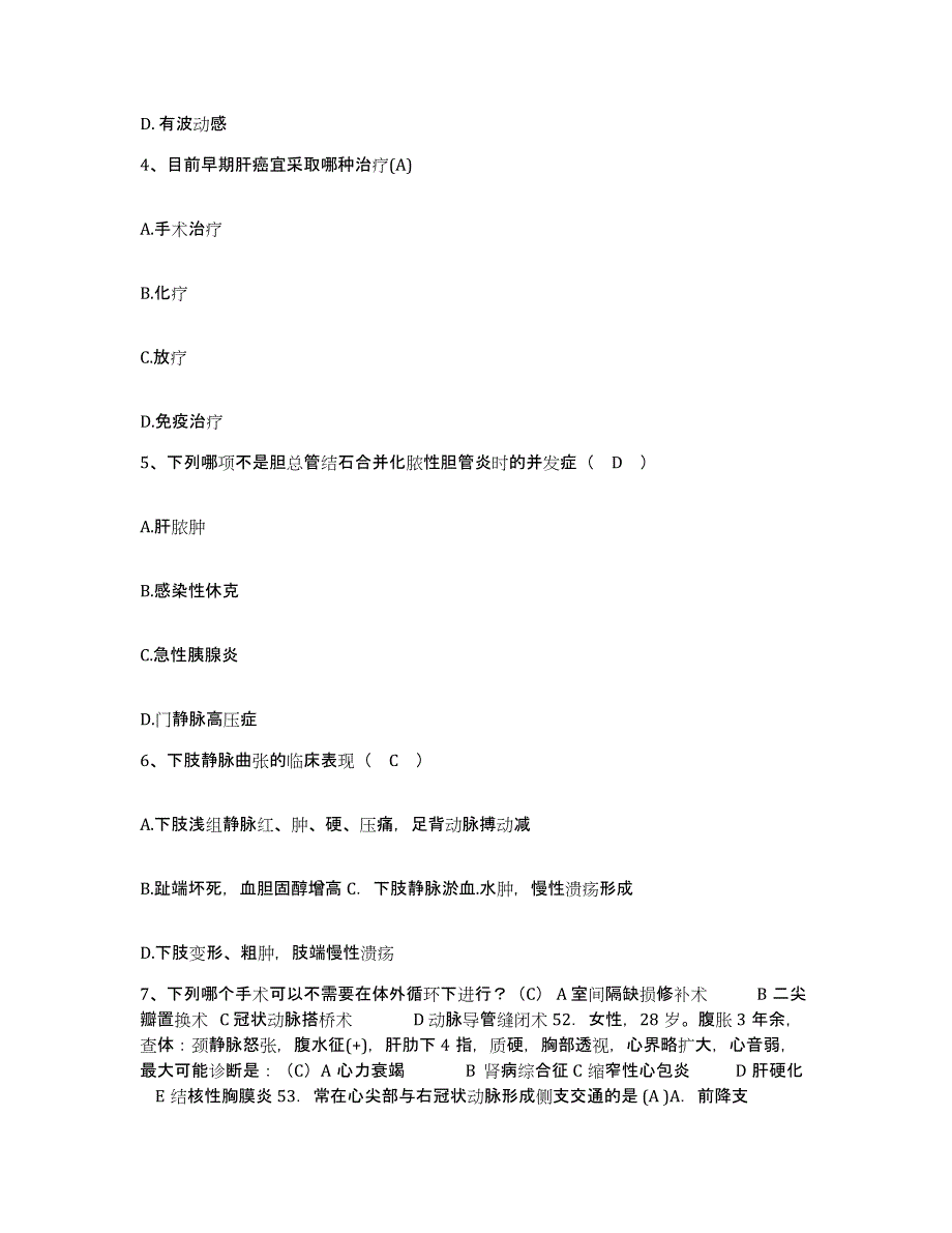 备考2025北京市海淀区北下关医院护士招聘通关提分题库及完整答案_第2页