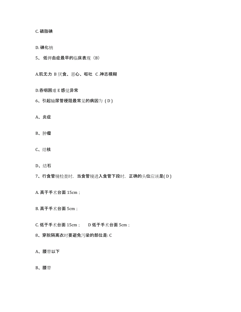 备考2025北京市海淀区清华大学校医院护士招聘模拟试题（含答案）_第2页