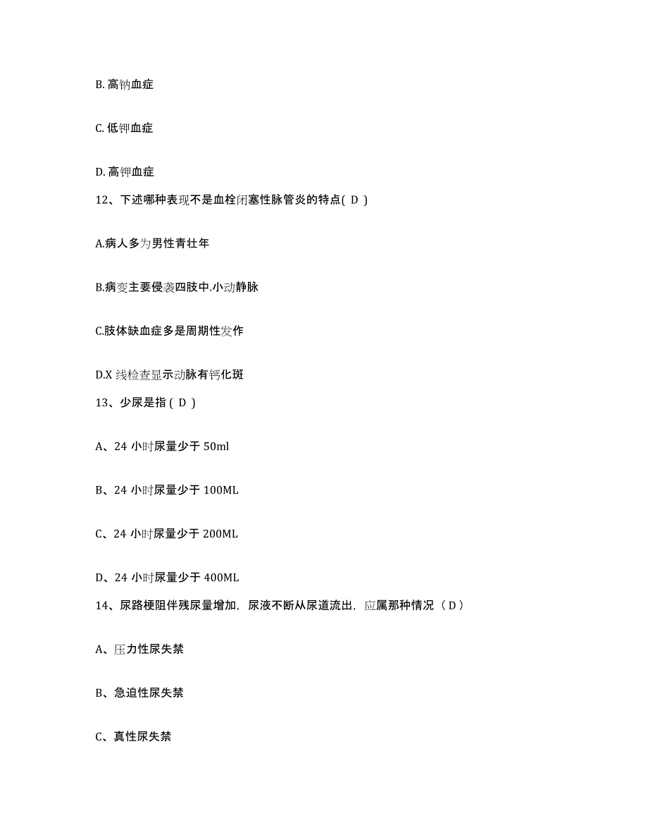 备考2025北京市海淀区清华大学校医院护士招聘模拟试题（含答案）_第4页