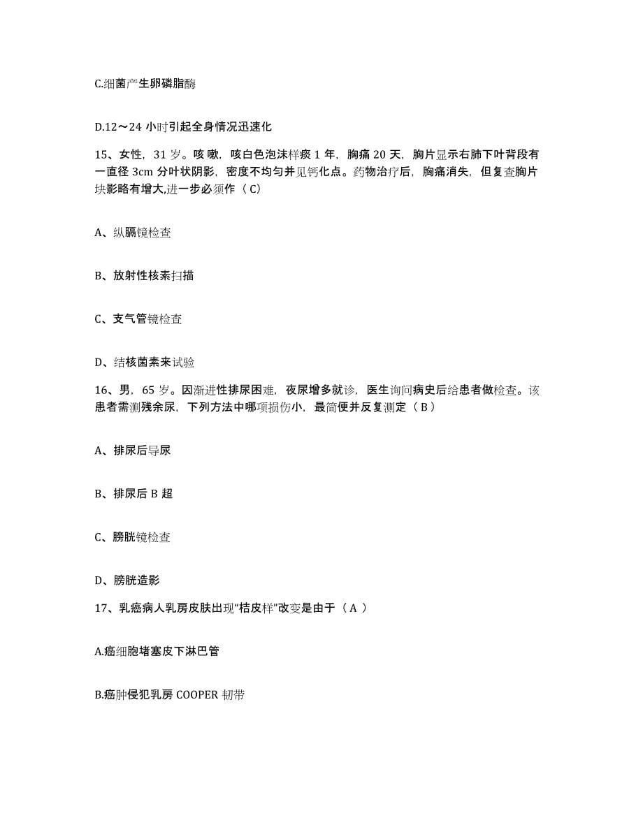 备考2025安徽省合肥市合肥整型外科医院护士招聘考前练习题及答案_第5页