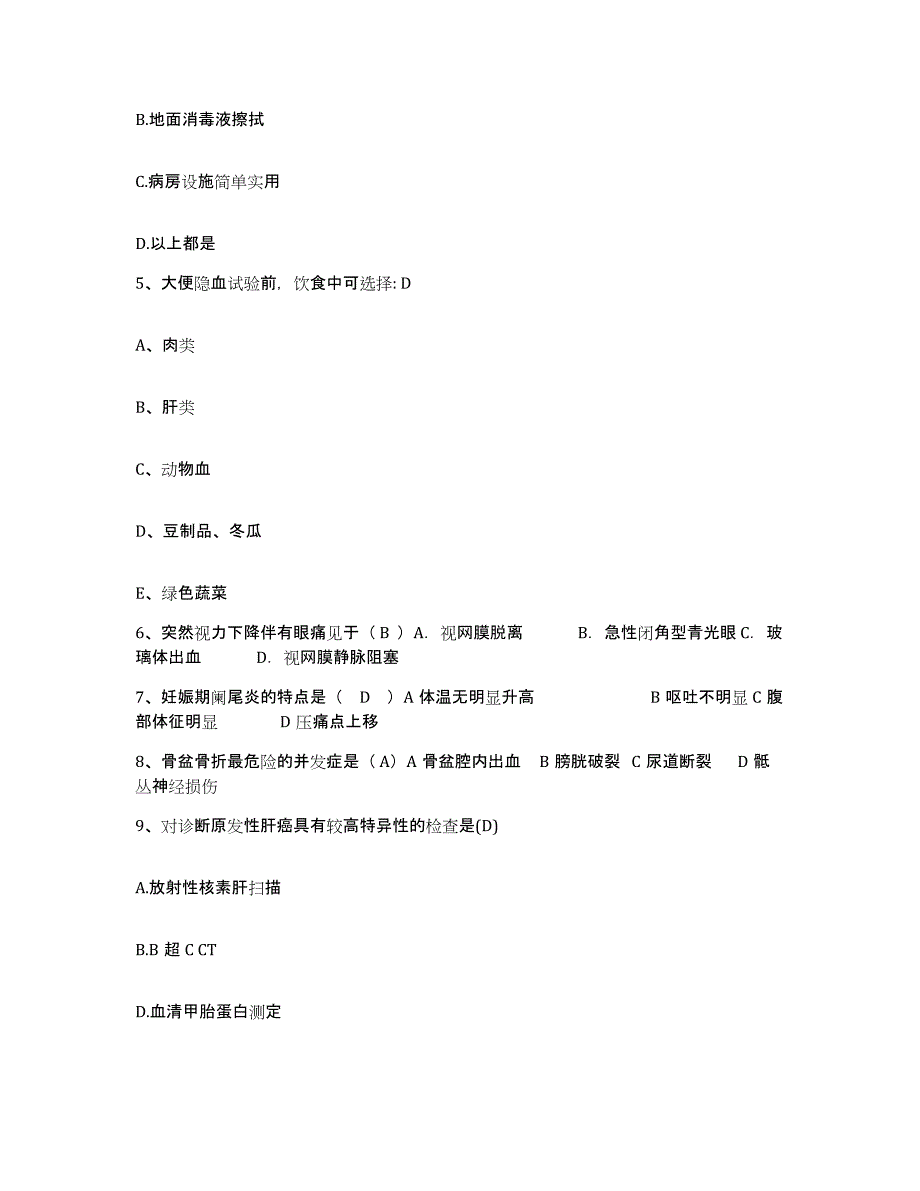 备考2025内蒙古乌海市乌达矿务局总医院护士招聘考前练习题及答案_第2页