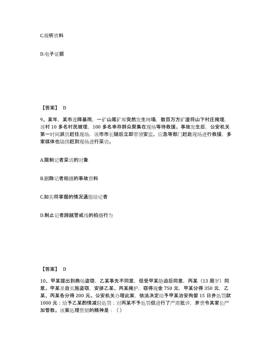 备考2025黑龙江省哈尔滨市松北区公安警务辅助人员招聘自测模拟预测题库_第5页