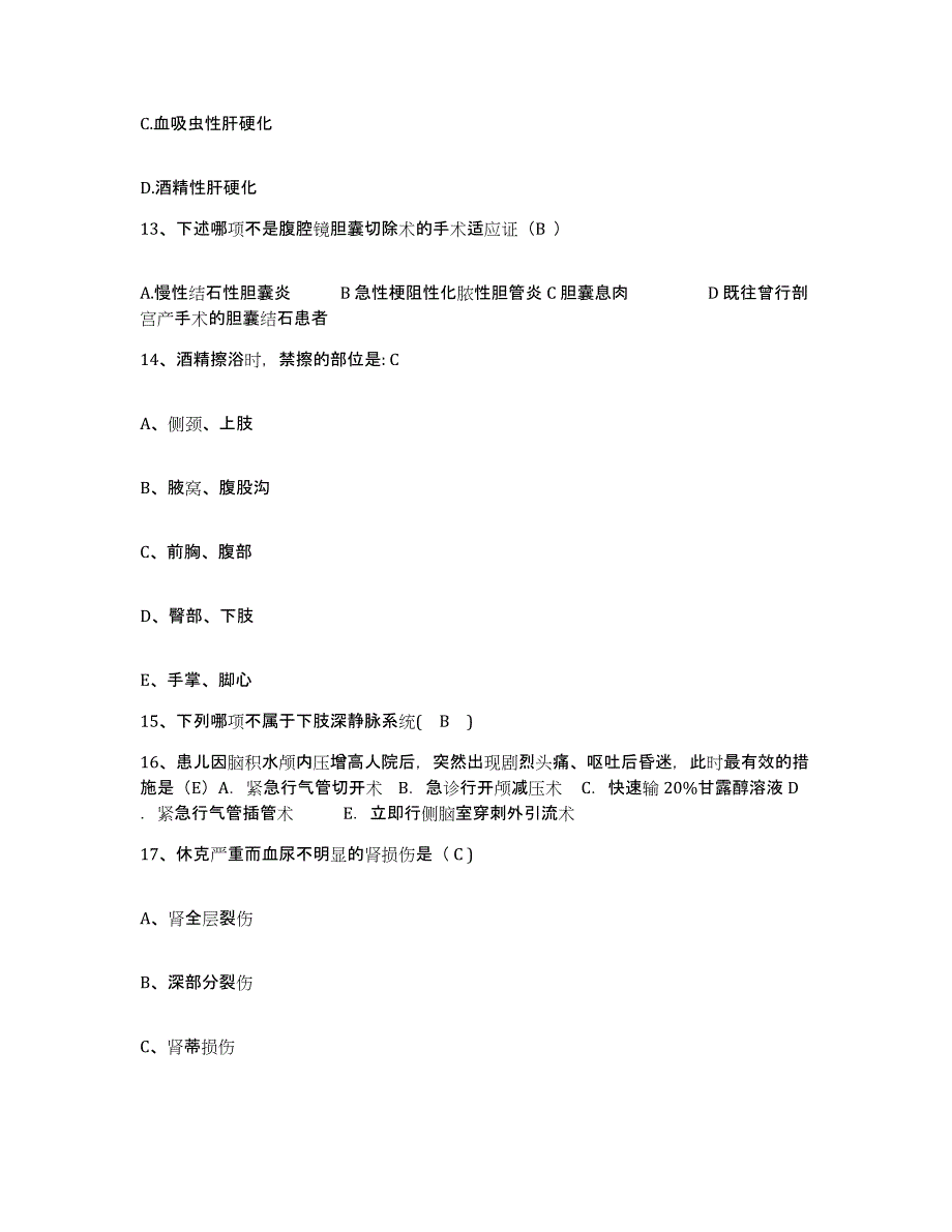 备考2025内蒙古呼伦贝尔盟第二人民医院护士招聘真题附答案_第4页