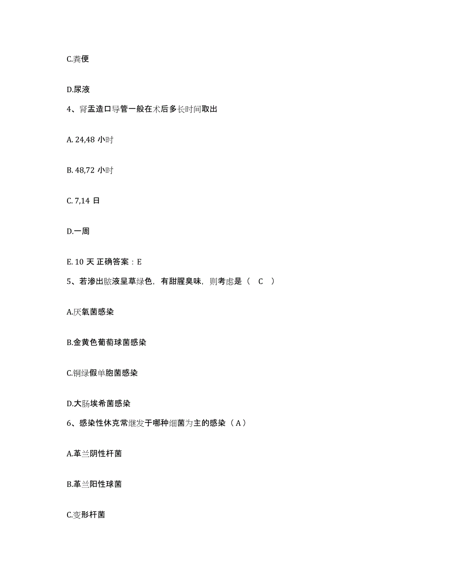 备考2025北京市平谷区黄松峪乡卫生院护士招聘自测模拟预测题库_第2页