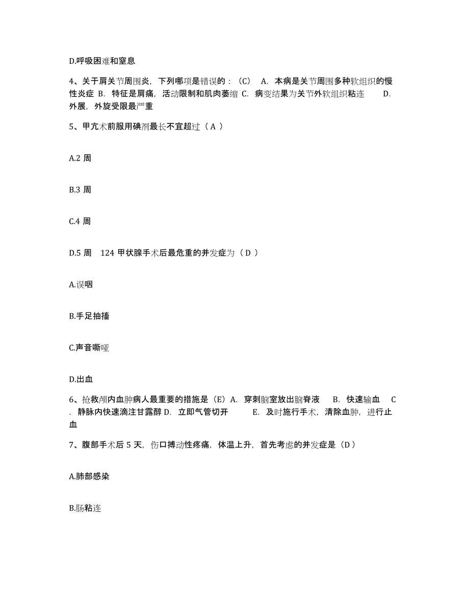 备考2025广东省中山市大涌医院护士招聘能力提升试卷A卷附答案_第2页