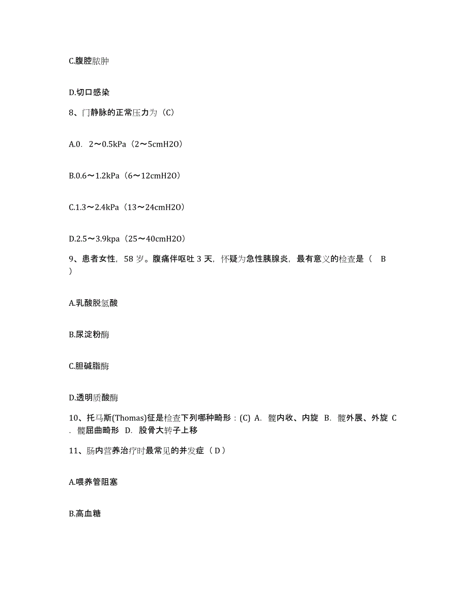 备考2025广东省中山市大涌医院护士招聘能力提升试卷A卷附答案_第3页