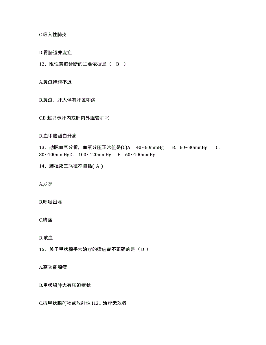 备考2025广东省中山市大涌医院护士招聘能力提升试卷A卷附答案_第4页