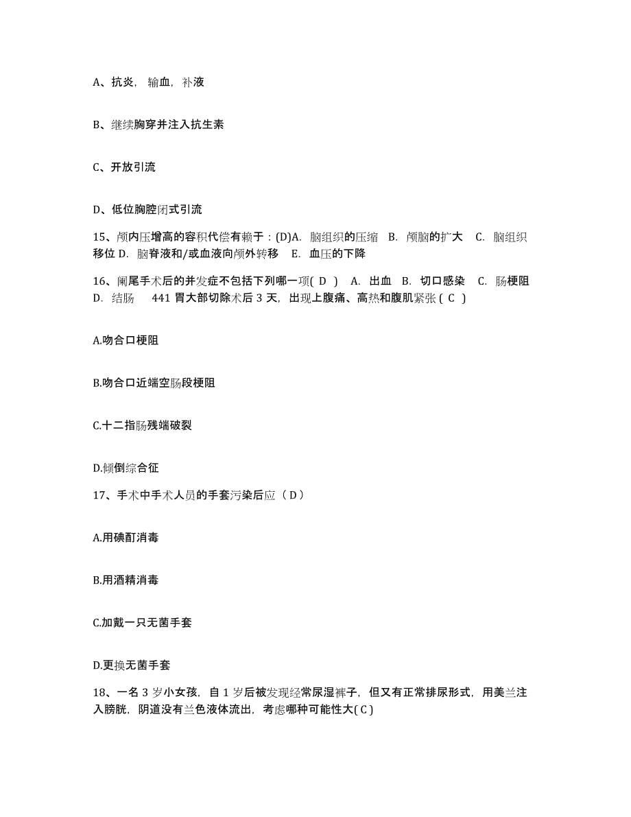 备考2025北京市平谷区夏各庄镇卫生院护士招聘真题练习试卷A卷附答案_第5页