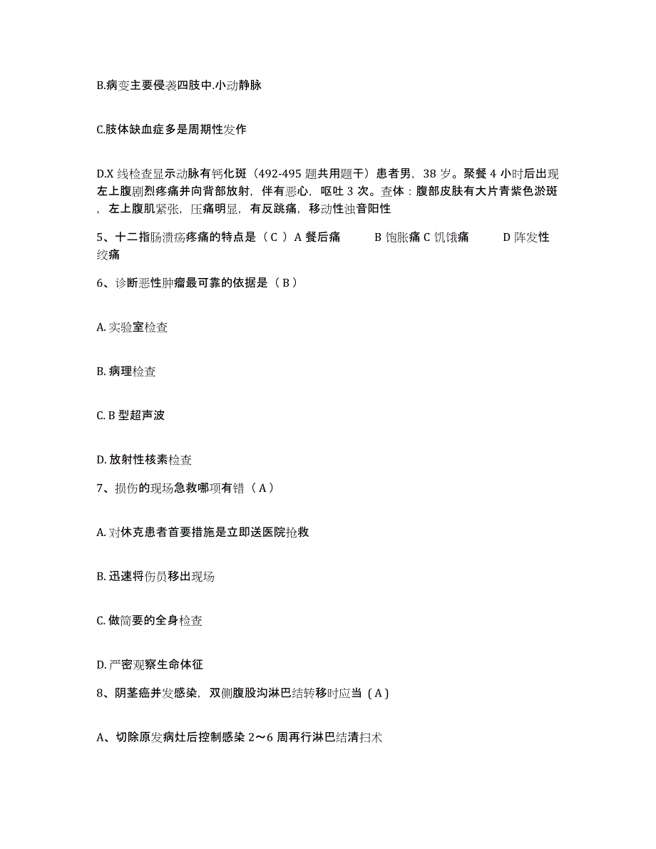 备考2025内蒙古扎兰屯市中蒙医院护士招聘题库练习试卷B卷附答案_第2页