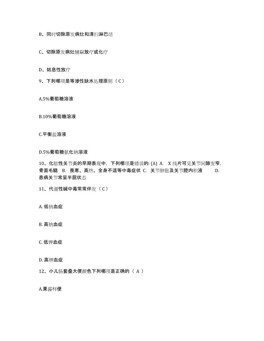 备考2025内蒙古扎兰屯市中蒙医院护士招聘题库练习试卷B卷附答案_第3页