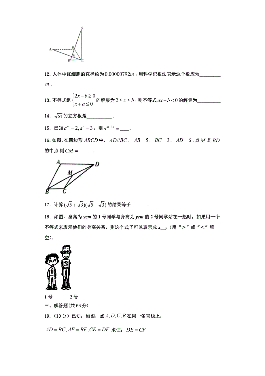 2025届江苏省兴化顾庄学区七校联考数学八上期末监测模拟试题含解析_第3页