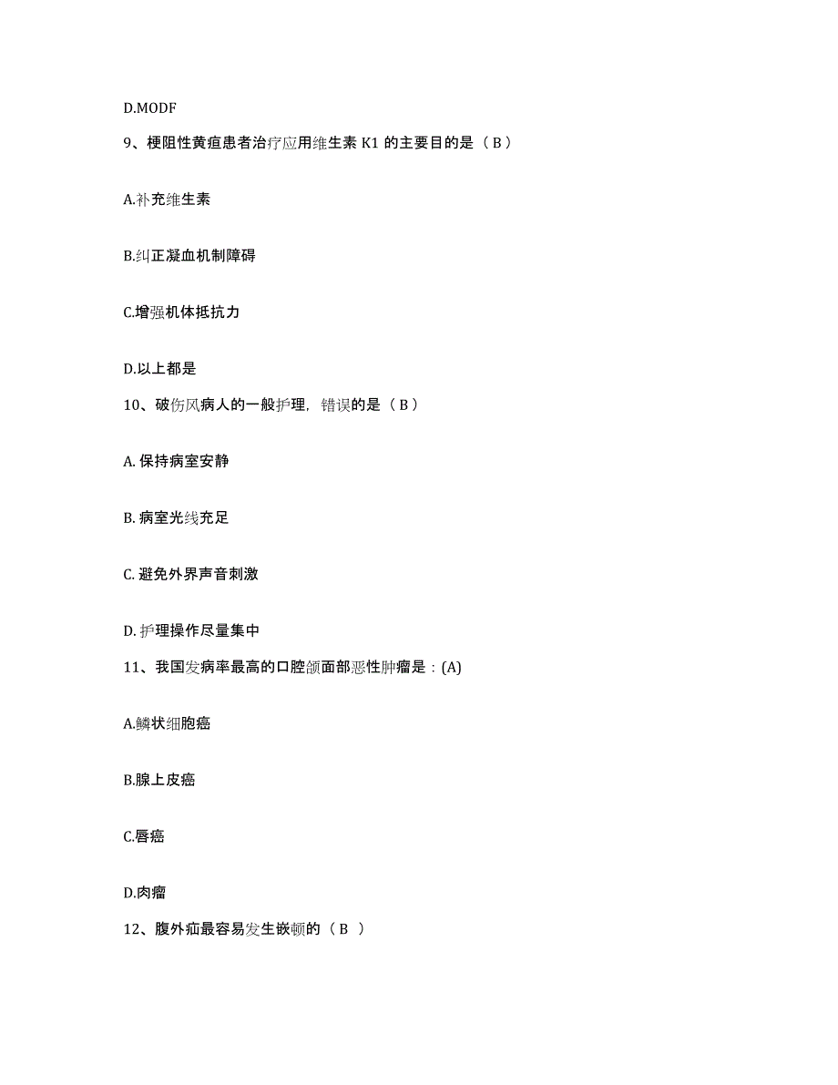 备考2025安徽省淮北市相山区精神病院护士招聘高分通关题型题库附解析答案_第4页