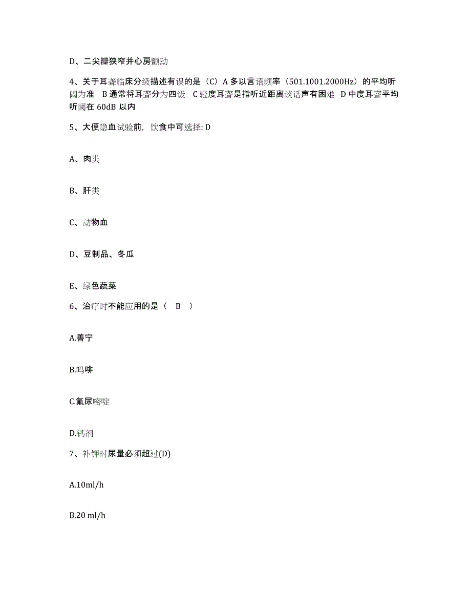 备考2025宁夏石嘴山市妇幼保健所护士招聘题库附答案（典型题）_第2页